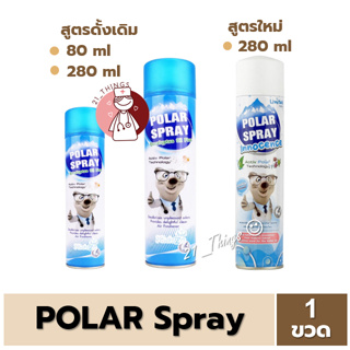 (1ขวด) Polar Spray Eucalyptus Oil Plus Activ Polar 80ml และ 280ml  // Polar Spray Innocence ขนาด 280ml สูตรใหม่