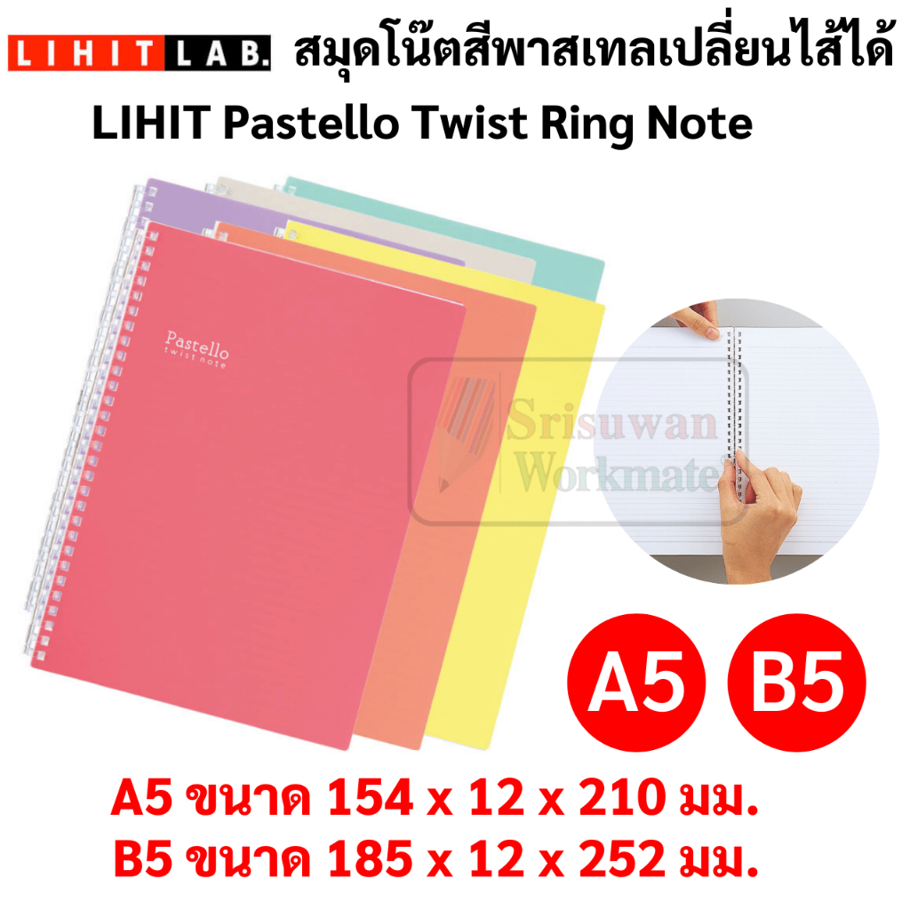 LIHIT Pastello Twist Ring Note B5 / A5 สมุดโน๊ตเติมไส้ได้ Japan