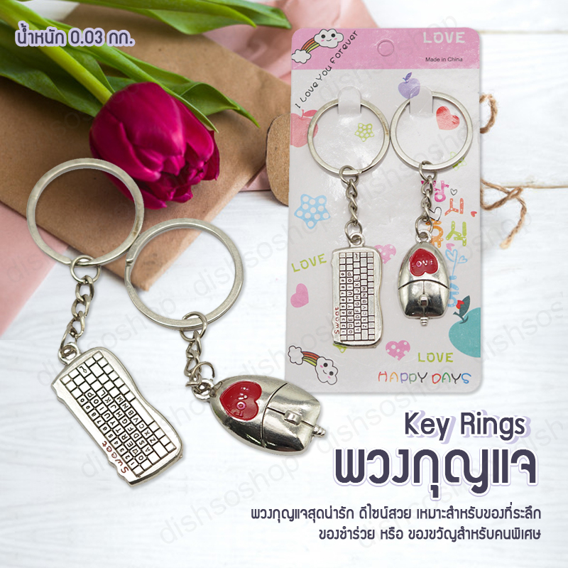 พร้อมส่ง-จี้พวงกุญแจ-ตัวห้อยกระเป๋า-พวงกุญแจเท่ห์ๆ-พวงกุญแจลายสวย-พวงกุญแจแต่งงาน-คละลาย-เซ็ท-100-คู่