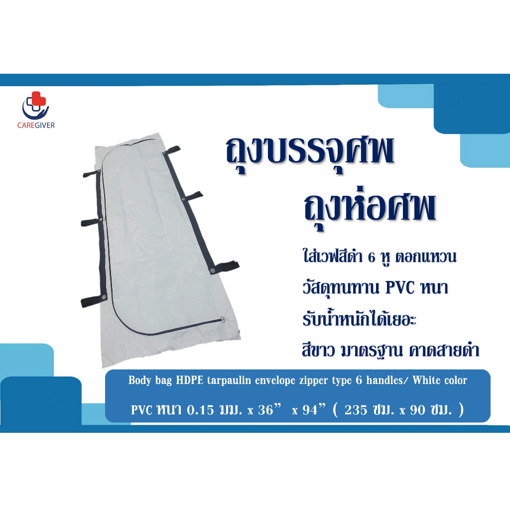 ถุงเก็บศพมีซิปเปิดปิดแบบโค้งมีหูยก-ถุงเก็บศพ-มีซิปเปิดปิดแบบโค้งผลิตจากpvcหนาเหนียวใส่เวฟสีดำ6หู-ถุงห่อศพ-ถุงซิปห่อศพ