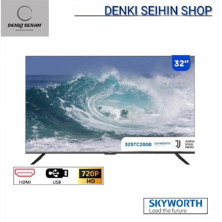 SKYWORTH TV Digital TV 32 นิ้ว 32STC2000 | HD Ready | USB | HDMI