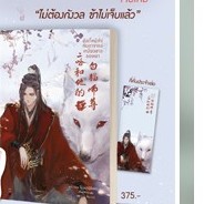 (แถมปก , พิมพ์2)  ฮัสกี้หน้าโง่กับอาจารย์เหมียวขาวของเขา เล่ม 5 / โร่วเปาปู้ชือโร่ว/ ใหม่