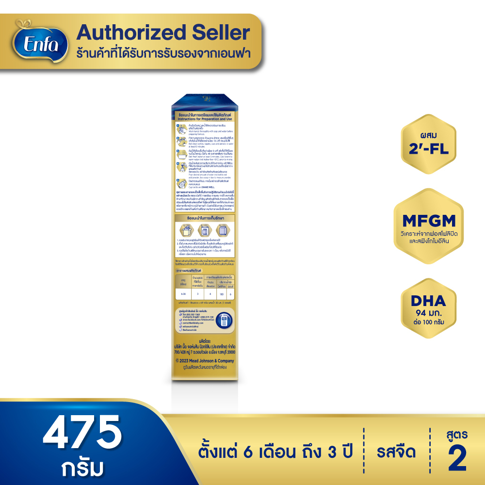 นมเอนฟาแล็ค-เอนฟินิทัส-สูตร2-ชนิดจืด-475-กรัม-enfalac-enfinitas-2-นม-เอนฟา-แล็ค-นมผง-enfa-lac