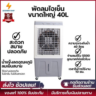 ประกัน 5ปี พัดลม พัดลมไอเย็น Air Cooler Fan พัดลมแอร์ พัดลมตั้งพื้น เป่าลมเย็น แอร์พกพา แอร์ พัดลมไฟฟ้า ส่