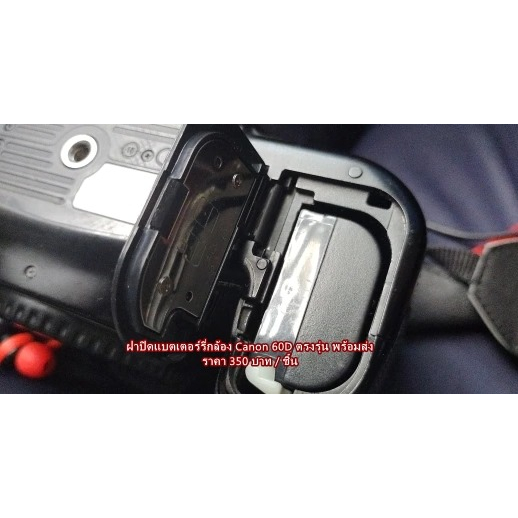 battery-door-cover-canon-70d-80d-ฝาแบต-ฝาครอบช่องใส่แบต-ตรงรุ่น