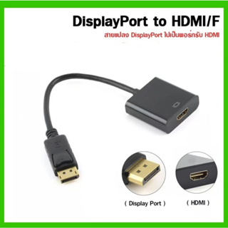 ส่งจากไทย DP M to HDMI F Display ports DP to HDMI M/F Displayports