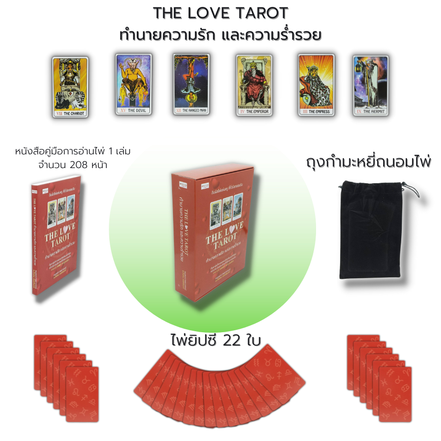 ไพ่ยิปซี-the-love-tarot-ทำนายความรักและความร่ำรวย-หนังสือ-พร้อมไพ่-ไพ่ดูดวง-ไพ่พรหมญาณ-ดูดวง-ไพ่ทาโรต์-magician