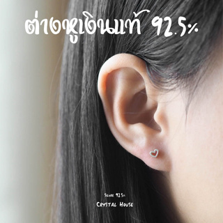 ต่างหูเงินแท้ 925 ต่างหูหัวใจ โปร่ง ขนาด 5 มิล [ราคา1คู่] ต่างหูมินิมอล ต่างหูเงิน ตุ้มหูเงินแท้ ตุ้มหูเงิน ต่างหูเล็กๆ