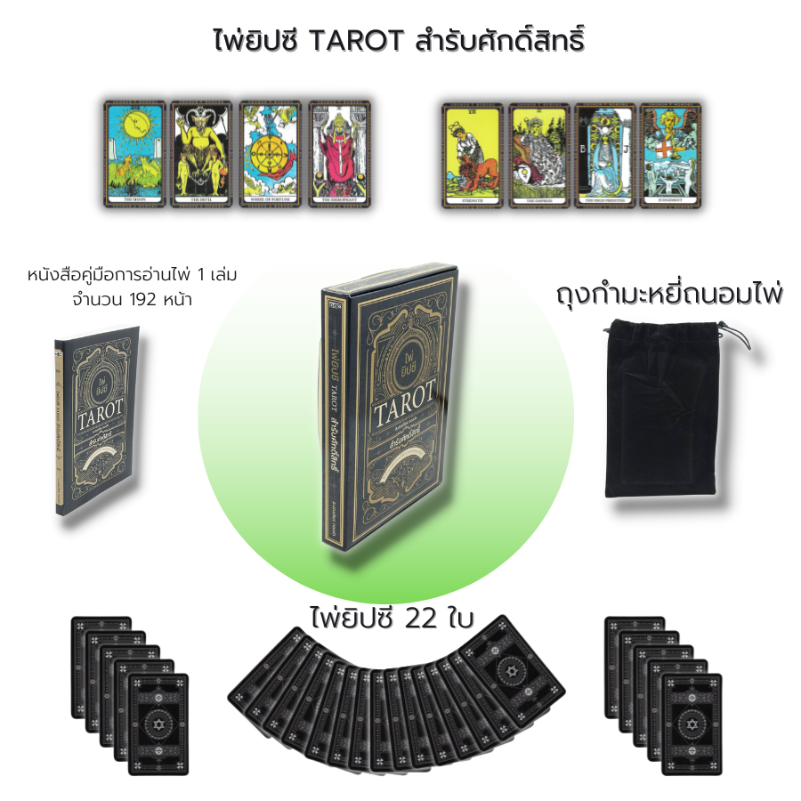 ไพ่ยิปซี-tarot-สำรับศักดิ์สิทธิ์-หนังสือ-พร้อม-ไพ่-ไพ่ยิปซี-ไพ่ทำนาย-ไพ่ลามะทิเบต-ไพ่มหาเทพ-the-magician-the-tarot