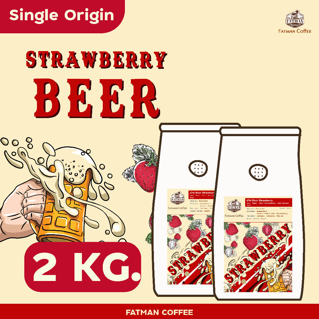 ราคาส่ง-1-3-kg-เมล็ดกาแฟ-น่าน-strawberry-beer-thailand