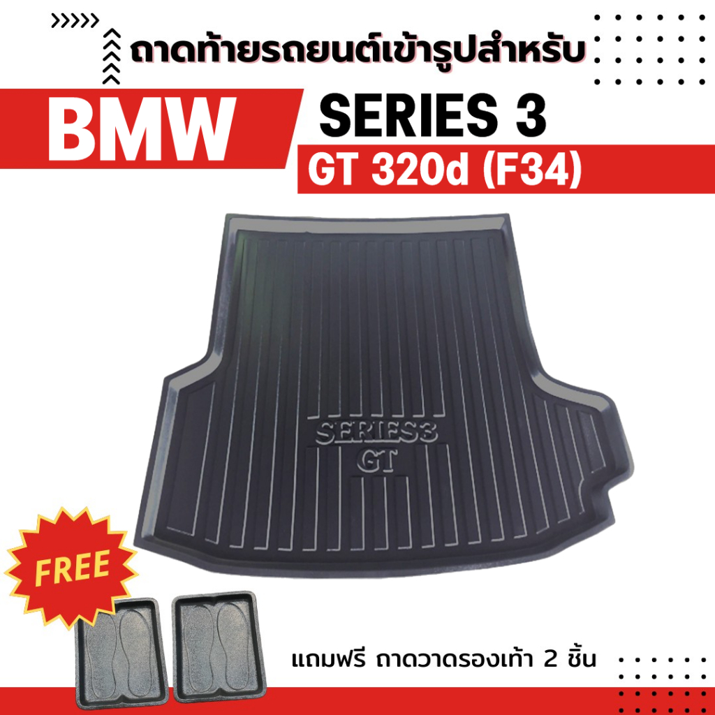 ถาดท้ายรถยนต์เข้ารูป-bmw-series-3-320d-gt-sport