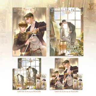 นิยายข้ามฟ้าเคียงเธอ แพคคู่เล่ม 1-2 (จบ) / #ข้ามฟ้าเคียงเธอ #TheNextPrinceSeries