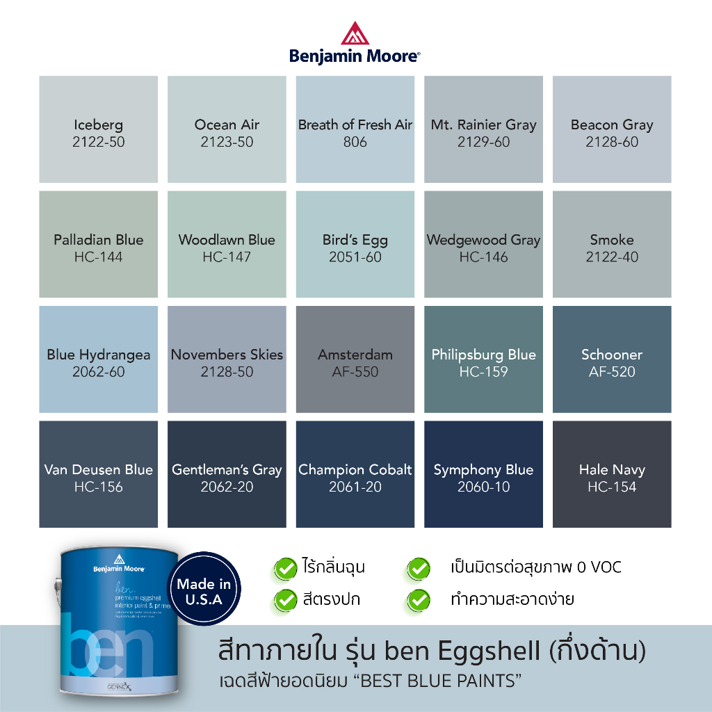 สีทาบ้าน-สีทาภายใน-สีฟ้า-สีทาผนัง-รุ่น-ben-interior-eggshell-w626-ยี่ห้อเบนจามินมอร์-benjamin-moore-สีน้ำ-ไม่มีกลิ่น