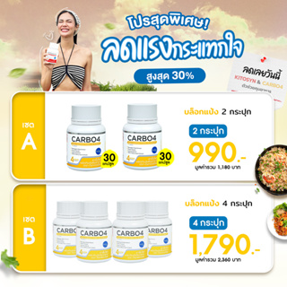 (ส่งฟรี) CARBO4 อาหารเสริม Dr.jill ตัวช่วยบล็อกแป้ง น้ำตาล ไขมัน คุมหิวอิ่มนาน จากธรรมชาติ กระปุก 30 แคปซูล