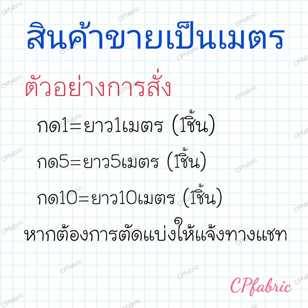 ผ้าชีฟอง-เนื้อเรียบ-ชีฟองธรรมดา-ชีฟองโปร่ง-หน้ากว้าง45นิ้ว