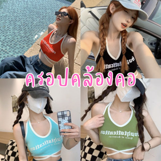 TA-08 ครอป เสื้อครอป ครอปสีพื้น สายฝอ สายเกา ผ้ายืด ครอปเข้ารูป เสื้อสายเดี่ยว สายเดี่ยว