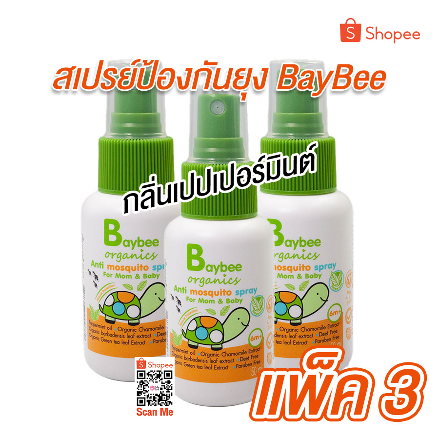 baybee-สเปรย์-กันยุง-สำหรับเด็ก-ออร์แกนิค-กลิ่นเปปเปอร์มิ้นต์-50ml-3-ขวด