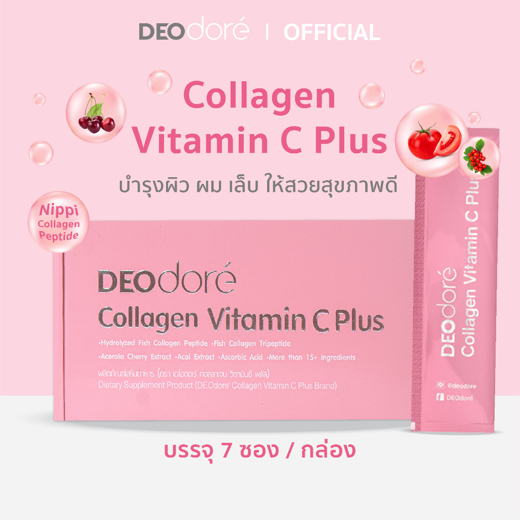 คอลลาเจนวิตซีพลัส-ชงดื่ม-ผิวใส-deodore-1-กล่อง