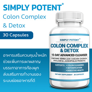 ดีท๊อกลำไส้  Simply Potent Colon Complex & Detox - 30Capsules สำหรับลดน้ำหนักแบบผิวใสไม่มีโทรม ดีท๊อกของเน่าเสีย คราบไขม