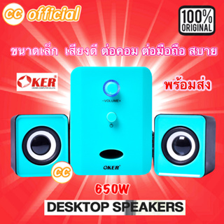 ✅แท้100% OKER SP-835 สีเขียว Green Desktop Speaker USB ลำโพงคอม ตั้งโต๊ะ คอมพิวเตอร์ 650W 2.1CH #CC 835