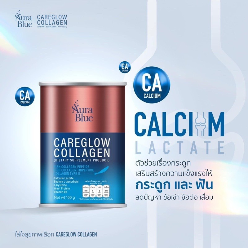 aurablue-careglow-collagen-คอลลาเจนออร่าบลู-100-000-mg