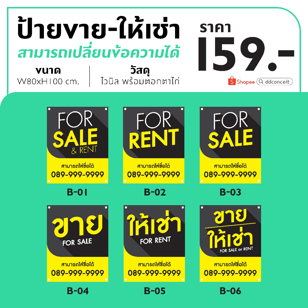 ป้ายไวนิล-ป้ายขาย-ให้เช่า-เปลี่ยนชื่อ-เบอร์โทรได้