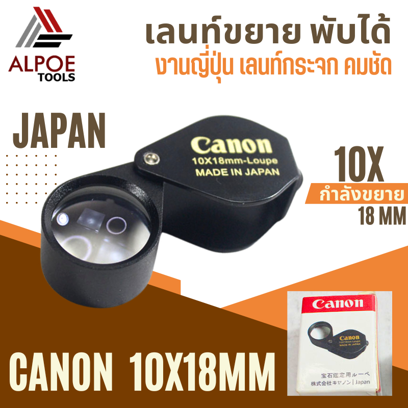 เลนท์ขยายพับได้-canon-ขนาดเล็ก-10x-18-mm