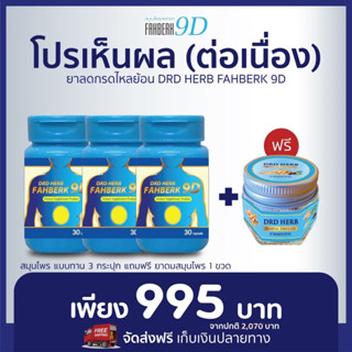 🔥ส่งฟรี🔥ขายดี ทาน3 แถมดม1🔥DRD HERB ฟ้าเบิก 9ดี กรดไหลย้อน กระเพาะ อาการเรอแสบลิ้นปี่ ท้องอืด อาหารไม่ย่อย แน่น จุก เสียด