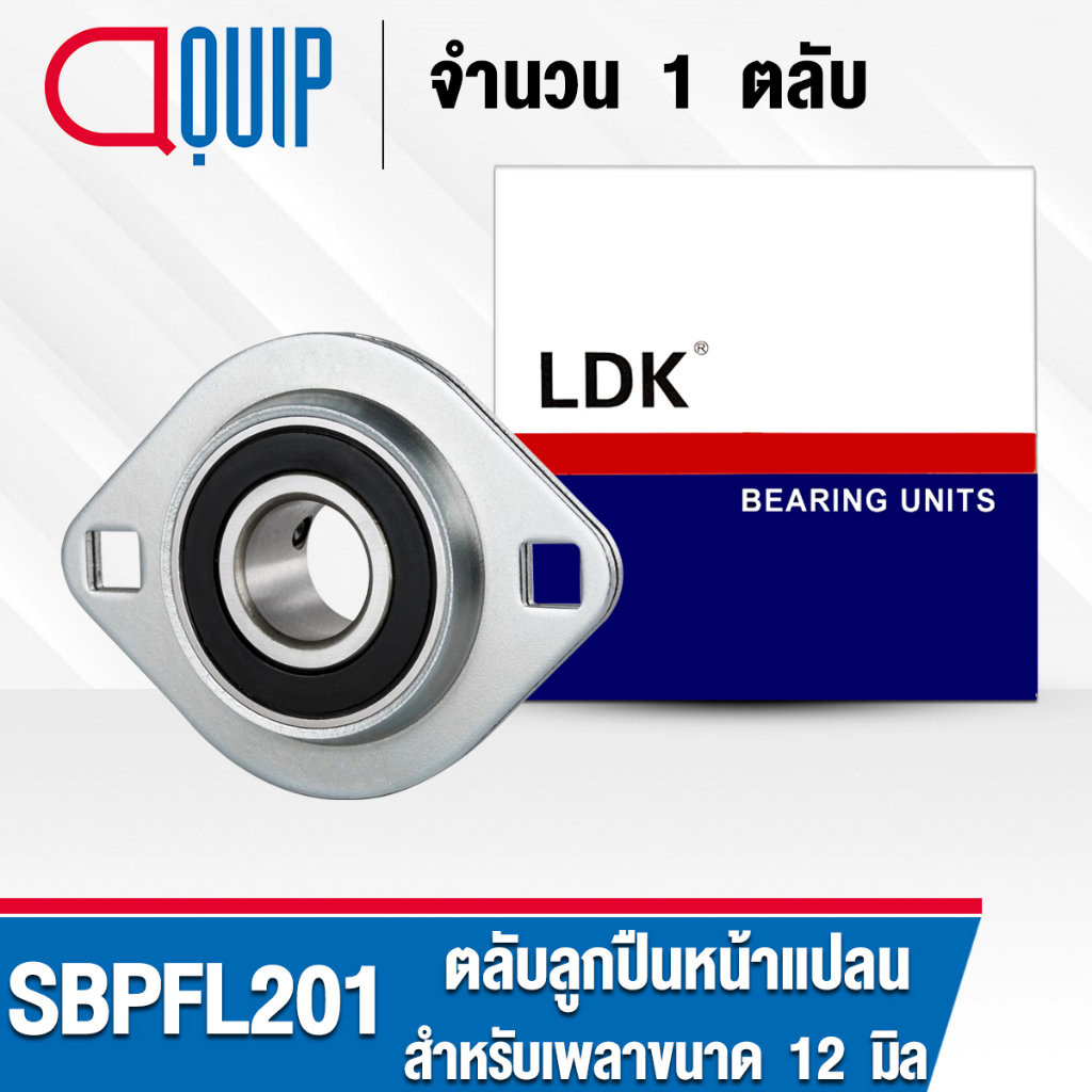 sbpfl207-ldk-ตลับลูกปืนตุ๊กตา-steel-plate-flange-mount-unit-ลูกปืนหน้าแปลน-เพลา-35-มม-sbpfl-207