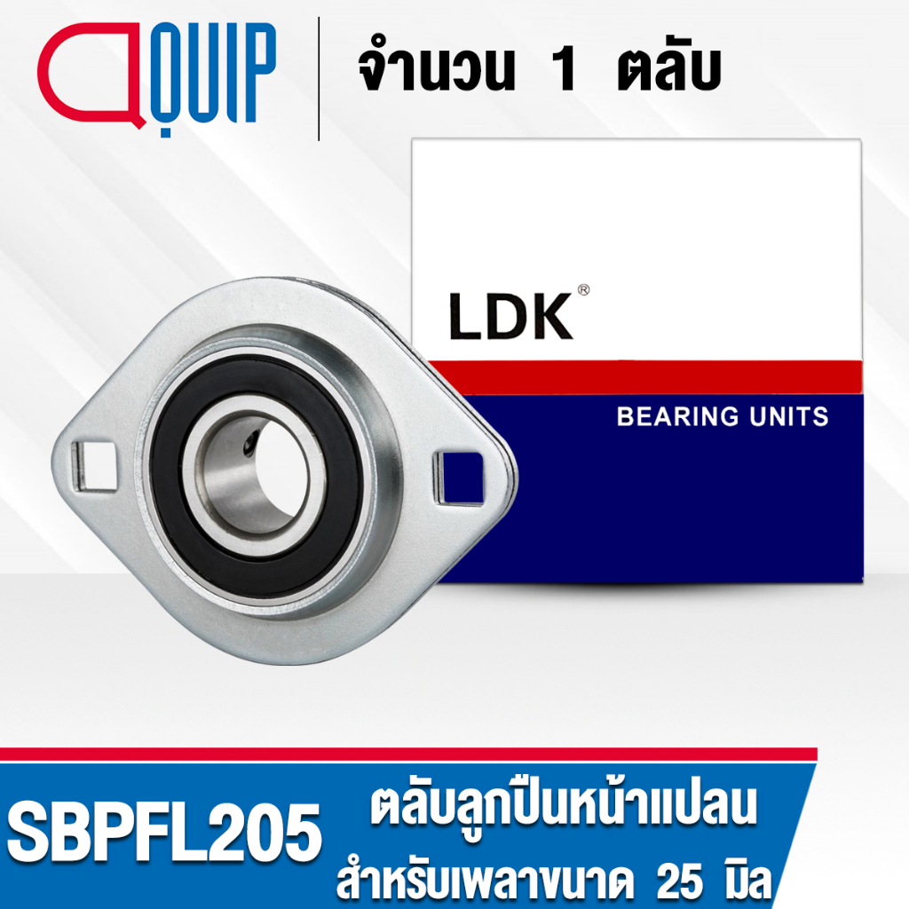 sbpfl205-ldk-ตลับลูกปืนตุ๊กตา-steel-plate-flange-mount-unit-ลูกปืนหน้าแปลน-เพลา-25-มม-sbpfl-205