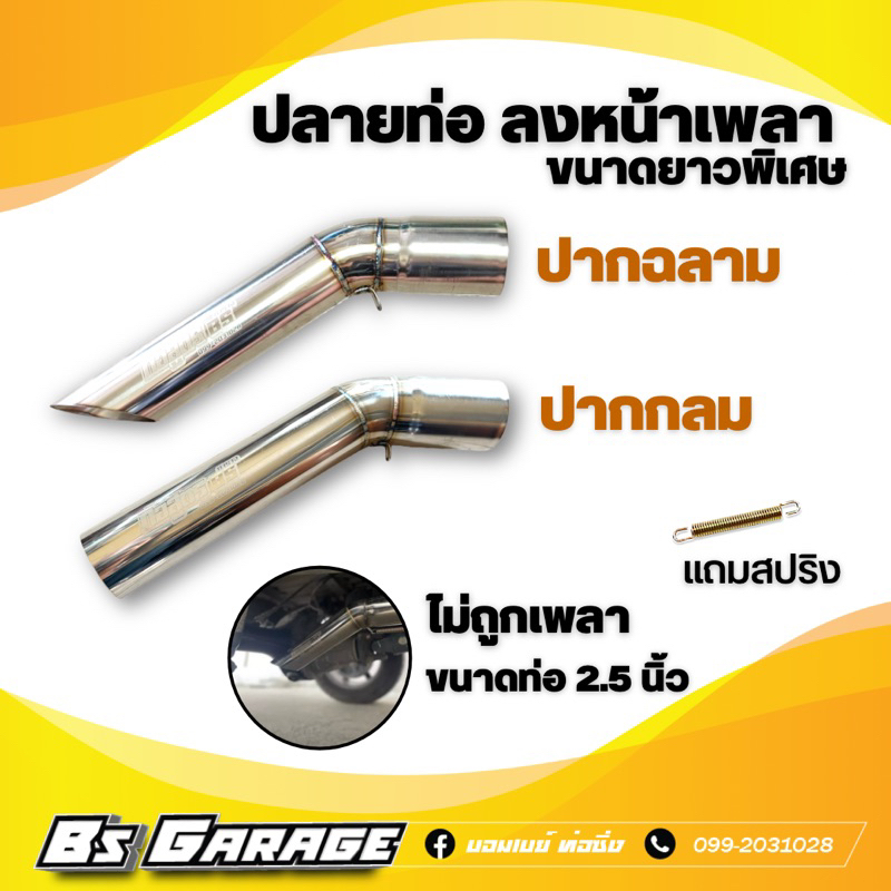 ท่อหน้าเพลา-ขนาดยาวพิเศษ