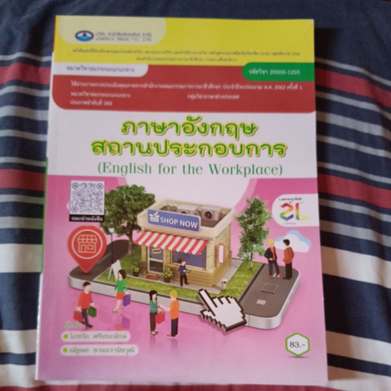 ภาษาอังกฤษสถานประกอบการหลักสูตรปวช