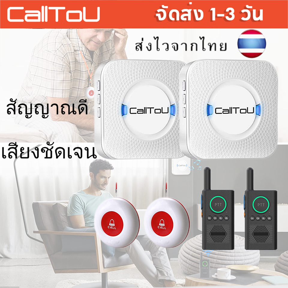 ส่งไวจากไทย-calltou-วิทยุสื่อสารcaregiver-pager-ตัวรับกริ่งใช้ง-ฉุกเฉิน-ผู้สูงอายุ-ผู้ป่วย-ตั้งครรภ์-บ้าน-สำนักงาน