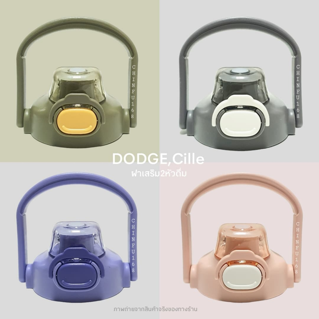 dodge-cille-ฝาเสริม2หัวดื่มพร้อมหลอดสำหรับกระติกน้ำdodgeและcille-ขนาด950ml-1000ml-1200ml-หรือรุ่นที่ระบุเท่านั้น