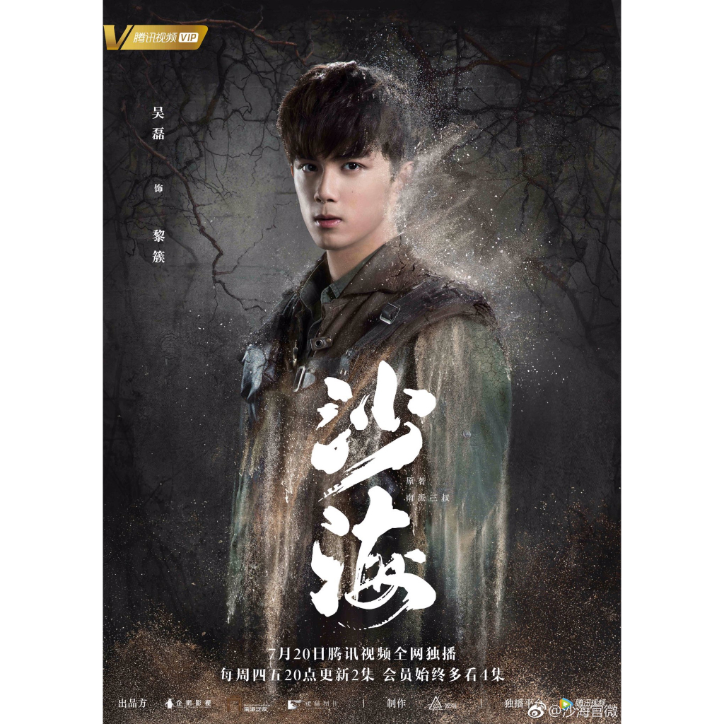 dvd-ซีรี่ย์ที่คิดถึง-ตำนานจอมโจรสุสานทะเลทราย-2018-tomb-of-the-sea-ซับไทย-11-แผ่นจบ