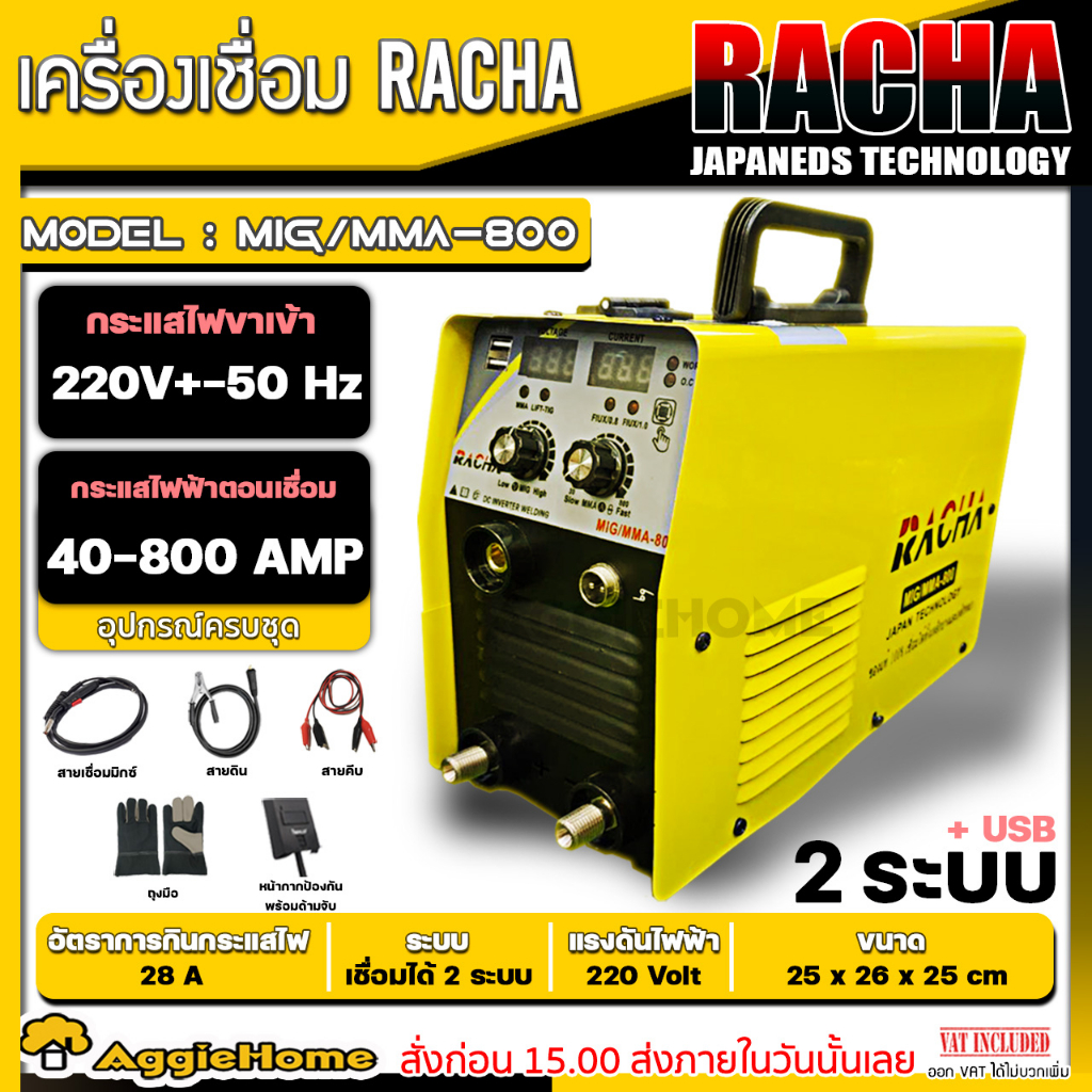 racha-เครื่องเชื่อม-mig-รุ่น-mig-mma-800-ตู้เชื่อมไฟฟ้า-2-ระบบ-800แอมป์-งานเชือม-เหล็ก-สแตนเลส-อลูมิเนียม