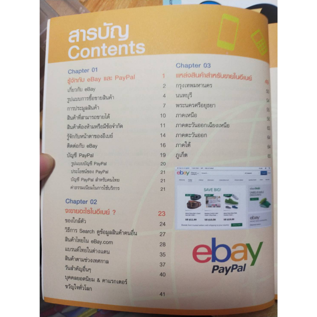 หนังสือ-หนังสือคอมพิวเตอร์-เคาะ-ขาย-ทำเงินล้านได้ด้วย-ebay-paypal-สภาพสะสม-ไม่ผ่านการใช้งาน-ภายในไม่มีรอยขีดเขียน