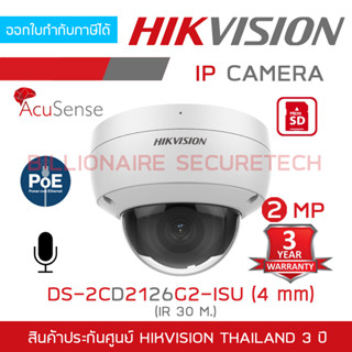 HIKVISION DS-2CD2126G2-ISU (4 mm.) กล้องวงจรปิดระบบ IP 2 ล้านพิกเซล ACCUSENSE มีไมค์ในตัว POE BY BILLIONAIRE SECURETECH