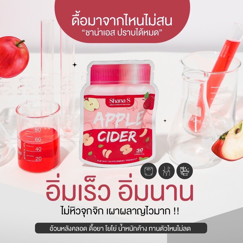 พร้อมส่ง-ส่งฟรี-สูตรใหม่-ของแท้-ชาน่าเอส-shana-s-applecider-แบบเม็ด-แอปเปิ้ลไซเดอร์-ไม่โยโย่-ลดพุง-ลดน้ำหนัก