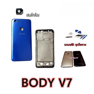 บอดี้ เคสกลาง+ฝาหลัง วีโว่ V7 Body Vivo V7 💥แถมชุดไขควง