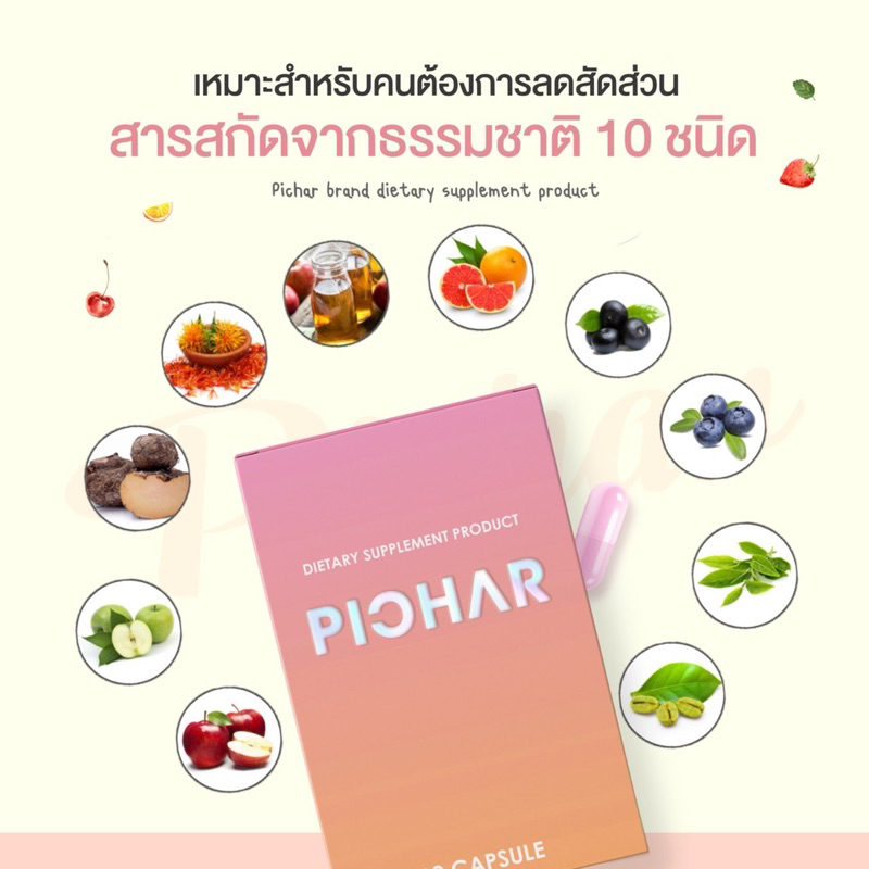 พร้อมส่ง-ส่งฟรี-ของแท้-มีบัตรตัวแทน-ยาลด-พิชาร์-pichar-ลดน้ำหนัก-ลดพุง-คุมหิว-บล็อกแป้ง-เบิร์นไขมัน-เร่งเผาผลาญ