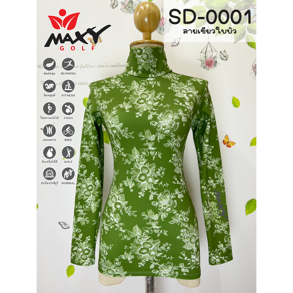 เสื้อบอดี้ฟิตกันแดดผ้าลวดลาย-คอเต่า-ยี่ห้อ-maxy-golf-รหัส-sd-0001-ลายเขียวใบบัว