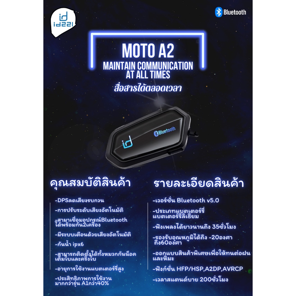 บลูทูธ-id221-รุ่น-moto-a2-ราคา-เพียง-990