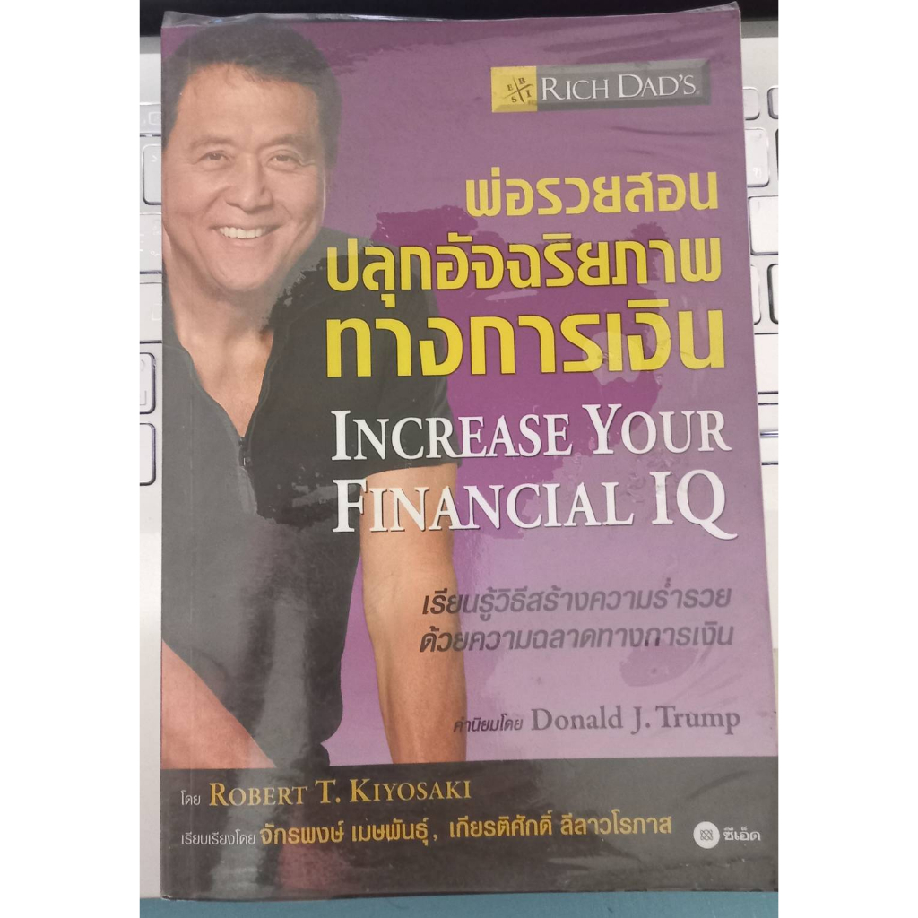 rich-dads-พ่อรวยสอนปลุกอัจฉริยภาพทางการเงิน-หนังสือมือสองสภาพดีแถมหนังสือ2เล่มอ่านในรายละเอียด