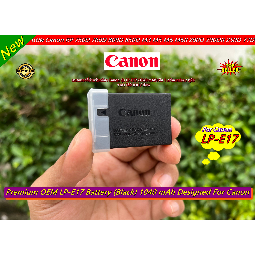 แบตเตอร์รี่-canon-lp-e17-เหมือนแท้มาก-มือ-1-พร้อมกล่อง-ราคาถูกที่สุด