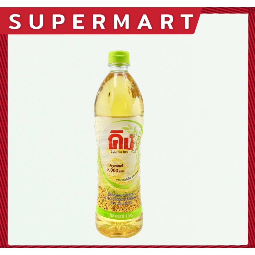 KING Rice Bran Oil 1,000 ml. คิง น้ำมันรำข้าว 8,000 PPM ขนาด 1000 มล. ...
