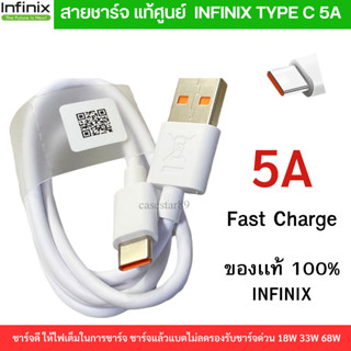 สายชาร์จมือถือ Infinix USB Type C 5A Max Super Fast Charge แท้ศูนย์ รองรับมือถือหลายรุ่น เป็นของแท้ 100%. สินค้า ตรงรุ่น