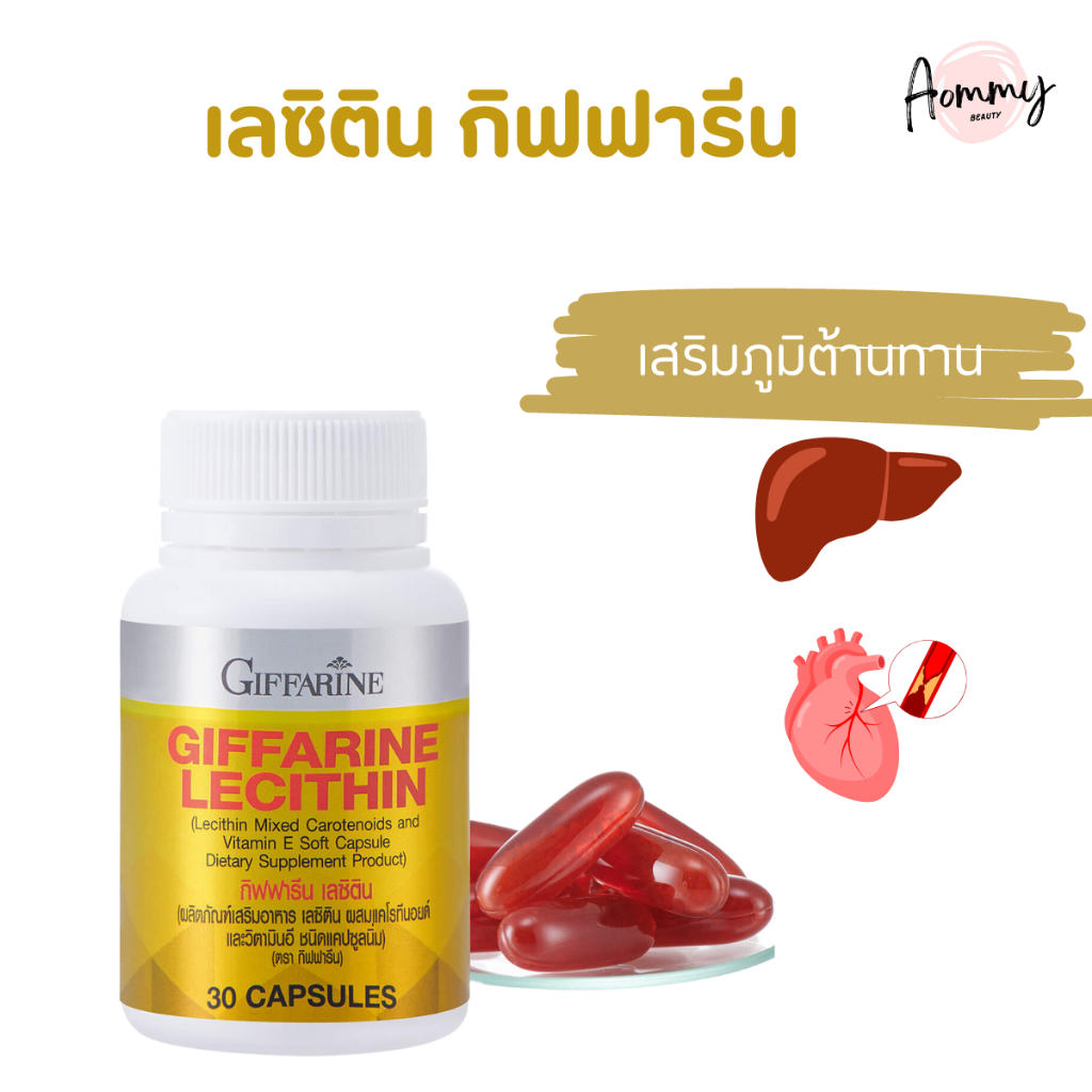 เลซิติน-กิฟฟารีน-lecithin-giffarine-อาหารเสริม-บํารุงตับ