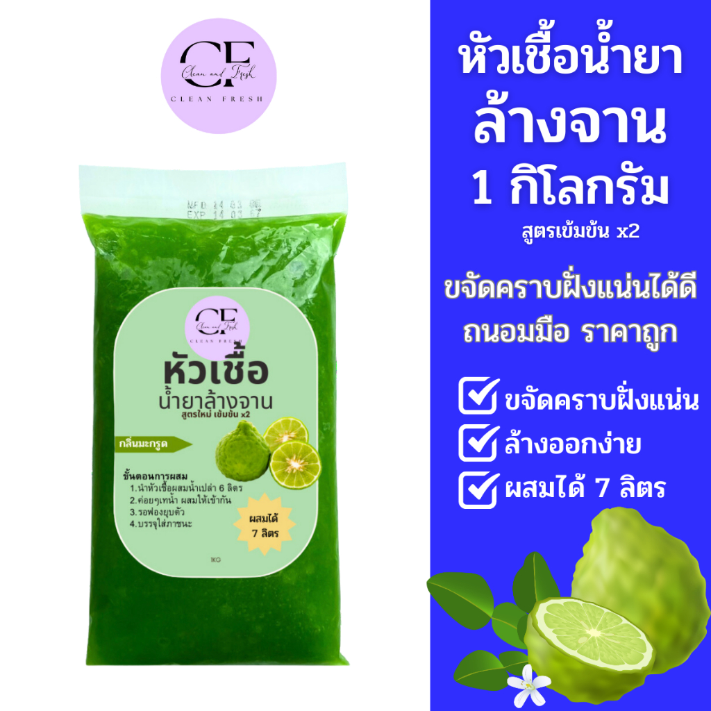 หัวเชื้อน้ำยาล้างจาน-ทำได้-7ลิตร-13บ-ลิตร-กลิ่นส้ม-cleanfresh-หัวเชื้อน้ำยาเข้มข้น-น้ำยาล้างจาน