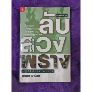 ลับลวงพราง  ปฏิวัติปราสาททราย